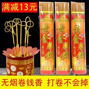 无烟香家用礼佛香菩萨香关公卷钱香